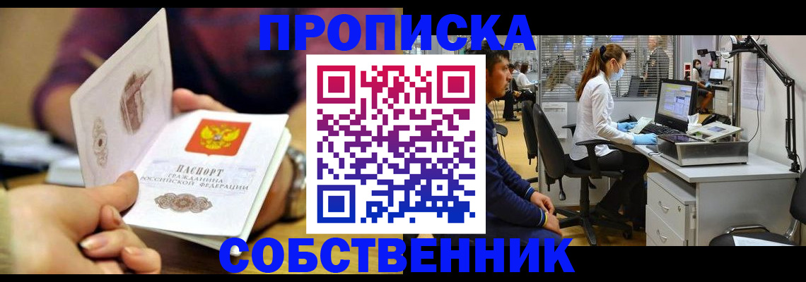 прописка иностранных граждан в Стерлитамаке
