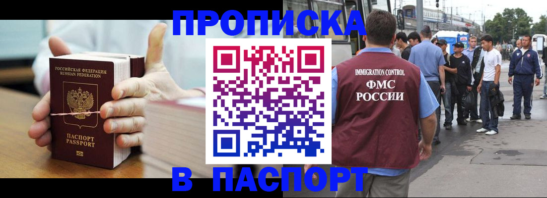 прописка для военкомата в Стерлитамаке
