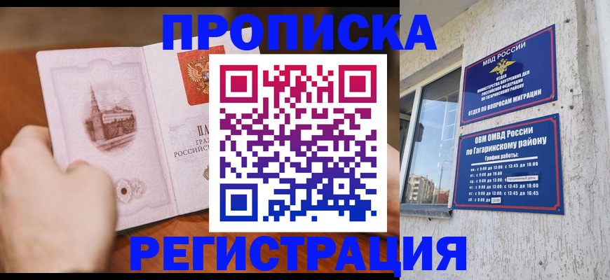 прописка гарантия в Стерлитамаке