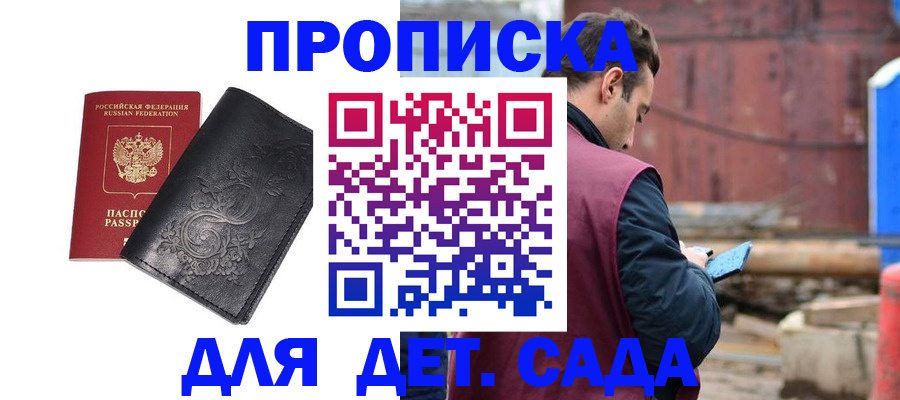 прописка в Стерлитамаке