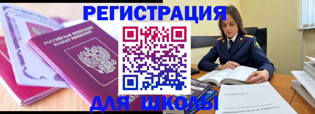 прописка 2025 в Стерлитамаке