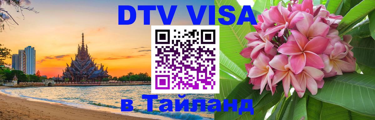 Visa в Таиланд Стерлитамак 